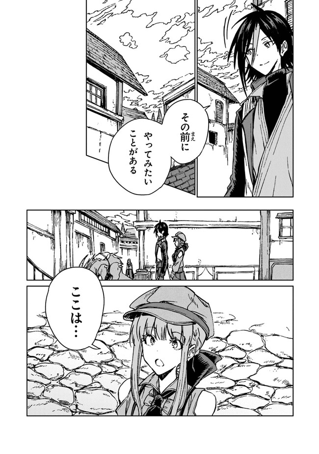 S-kyuu Guild wo Tsuihousareta kedo, Jitsu wa Ore dake Dragon no Kotoba ga Wakaru no de, Kidzuita Toki ni wa Ryuu Kishi no Chouten wo Kiwametemashita. - Chapter 23 - Page 30